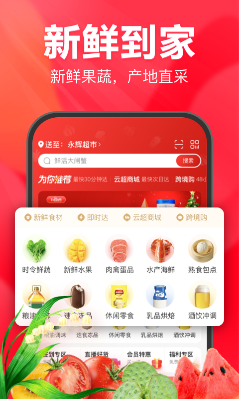永辉超市送货上门app截图1