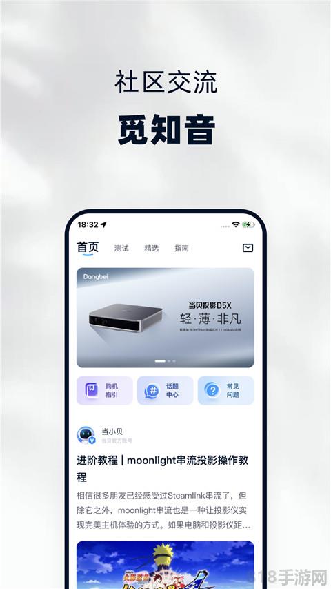 当贝遥控app截图2