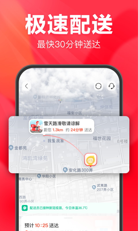 永辉超市送货上门app截图2
