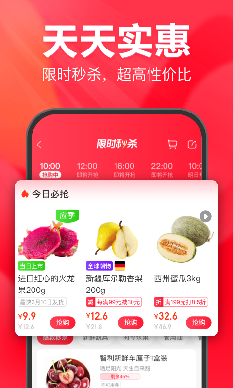 永辉超市送货上门app截图3