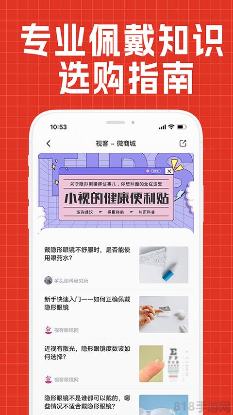 视客眼镜网截图2