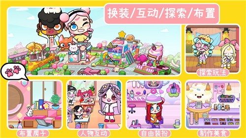凡达小镇世界装扮截图2