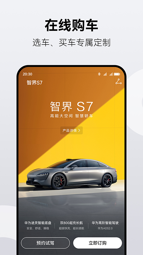 华为鸿蒙智行app截图2