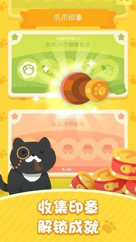 喵喵妙妙塔数涂中文版截图1