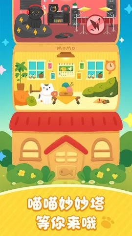 喵喵妙妙塔数涂中文版截图2