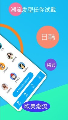 酷酷发型屋截图2