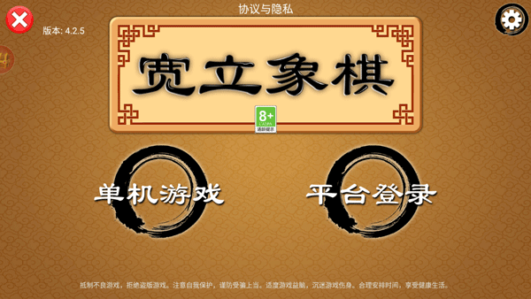 宽立象棋官方版截图0