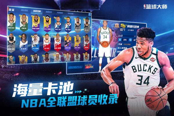 nba篮球大师最新破解版截图2
