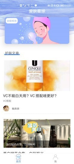 爱肤星球截图0