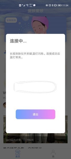 爱肤星球截图3