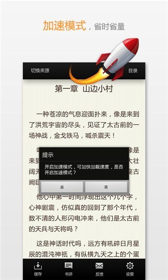 宜搜小说免费版截图3