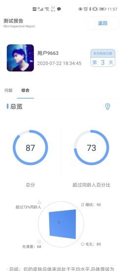 爱肤星球截图4