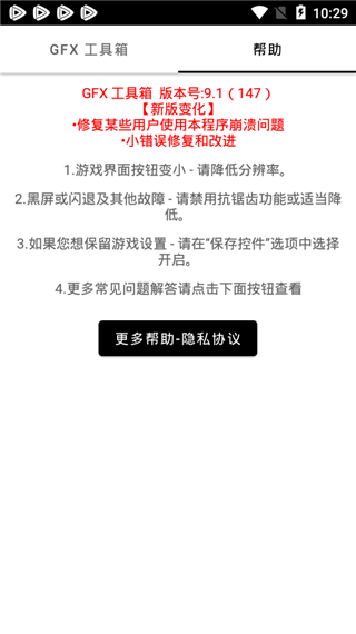 gfx工具箱画质助手官方正版截图1