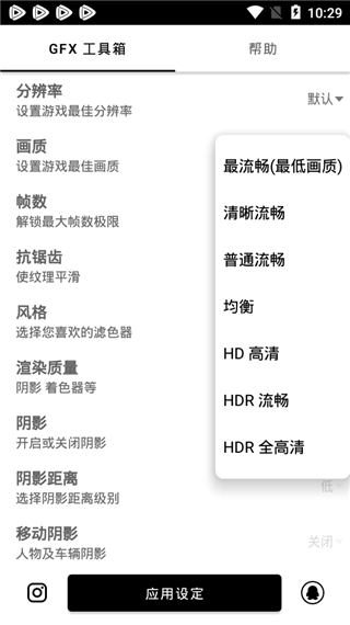 gfx工具箱画质助手官方正版截图3