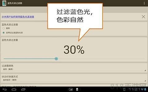 蓝光过滤截图2