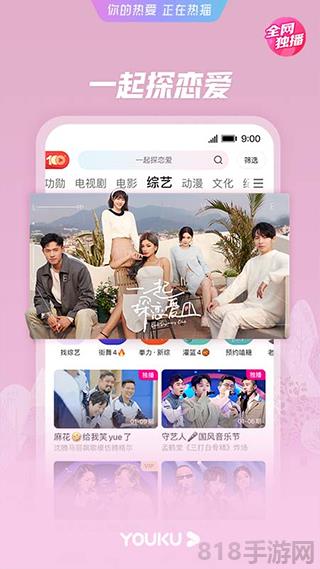 优酷视频苹果版截图1