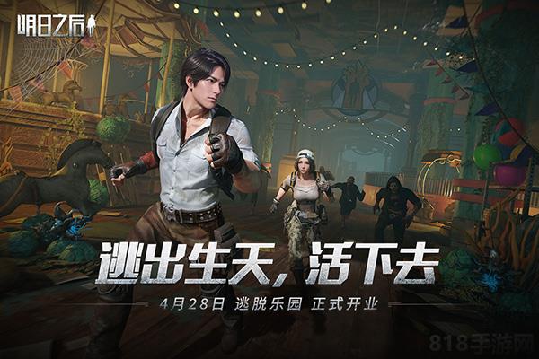 明日之后易信版本截图0