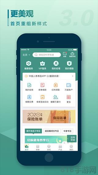 中国人寿寿险苹果版截图1