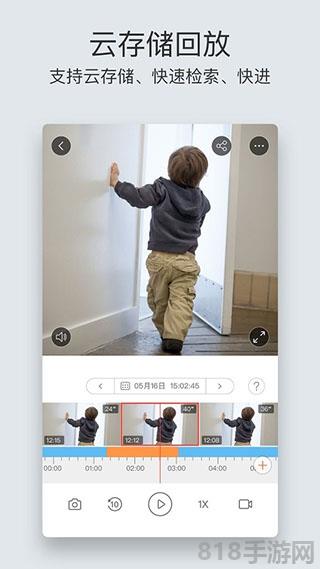 萤石云视频app截图1