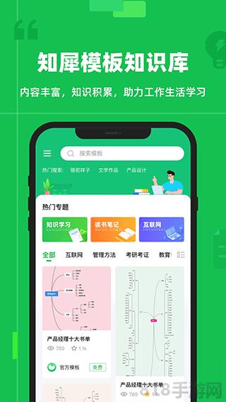 知犀思维导图app截图2