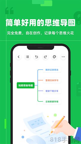 知犀思维导图app截图3