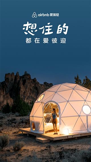 airbnb民宿网站app截图0