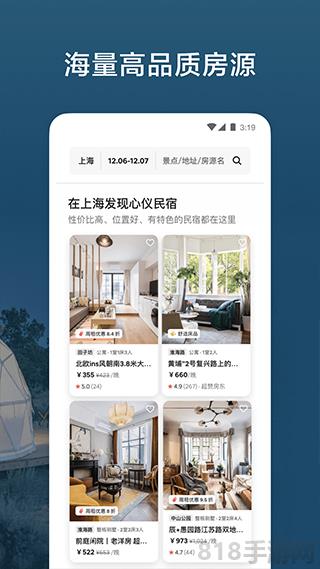 airbnb民宿网站app截图1