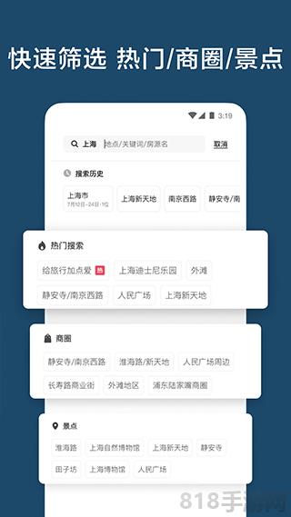 airbnb民宿网站app截图2