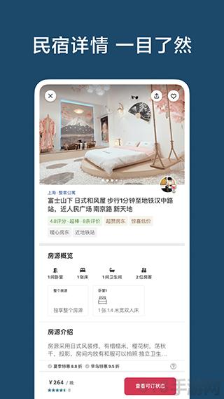 airbnb民宿网站app截图3