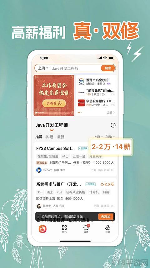 前程无忧app截图1