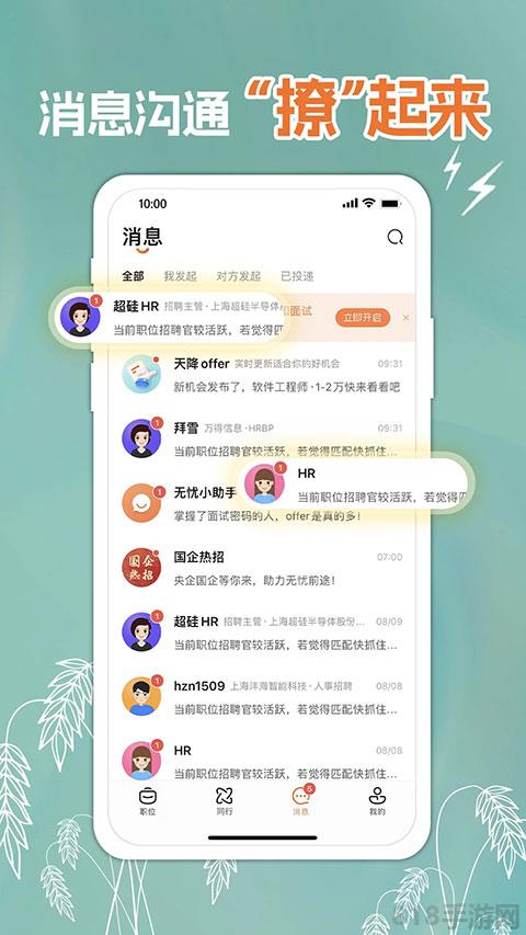 前程无忧app截图2