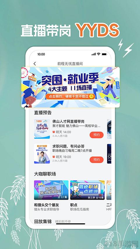 前程无忧app截图3