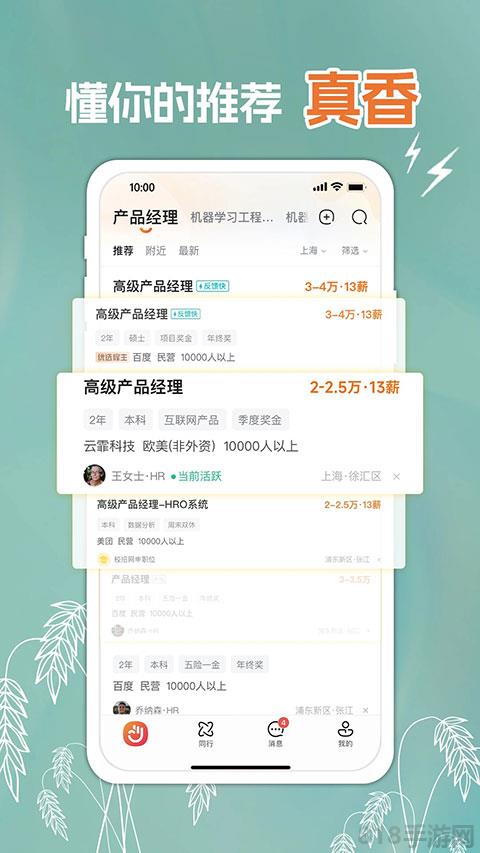 前程无忧app截图4