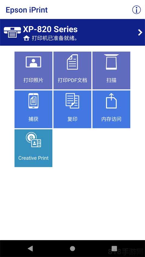 Epson iPrint手机版截图0