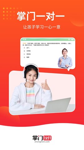 掌门一对一辅导app截图0