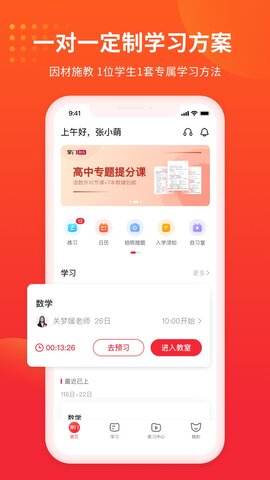 掌门一对一辅导app截图1