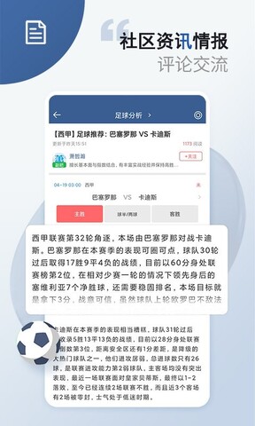 球探体育比分手机版截图3
