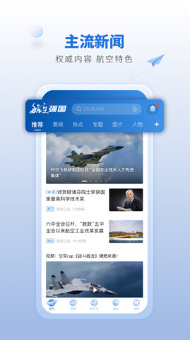 航空强国截图0