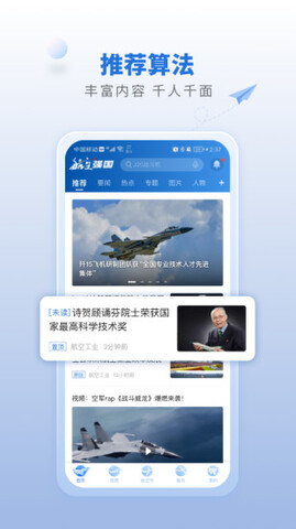 航空强国截图3