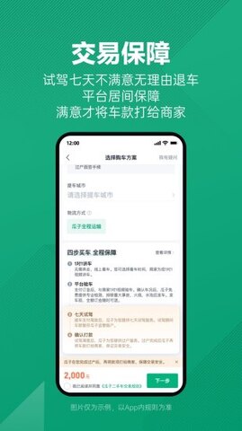 瓜子二手车app官方版截图1
