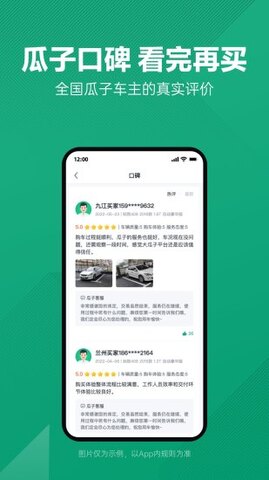 瓜子二手车app官方版截图3