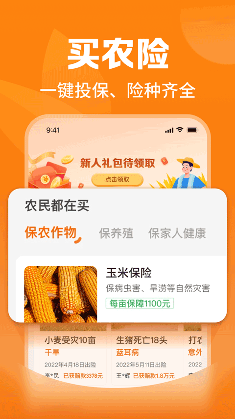 平安爱农宝app截图0