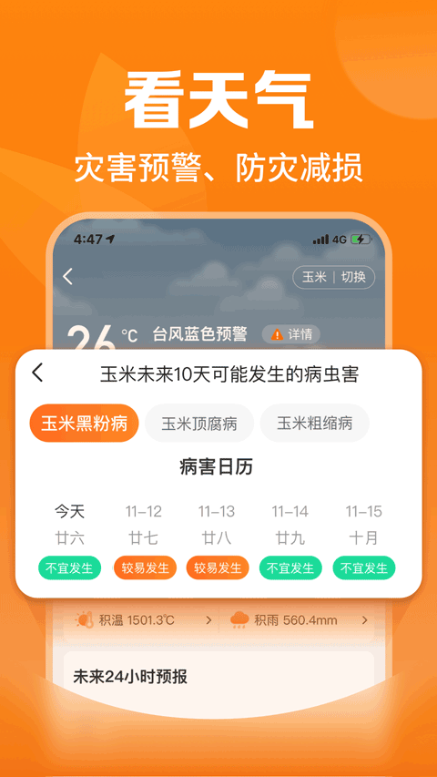 平安爱农宝app截图3