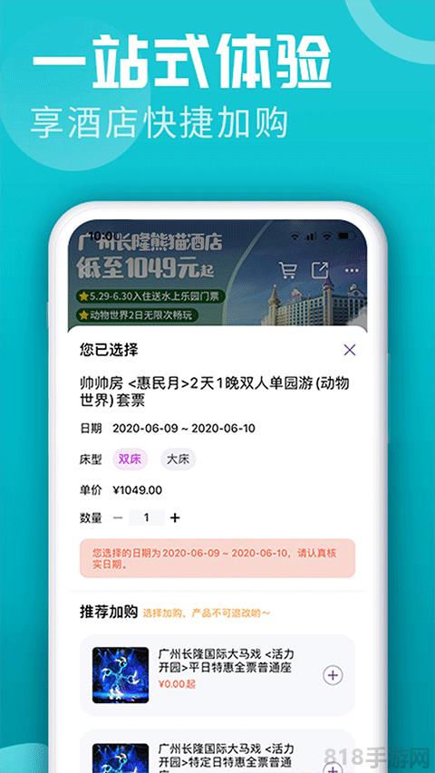 长隆旅游app截图3