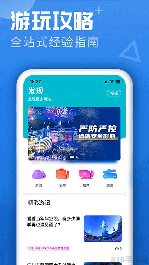 长隆旅游app截图4