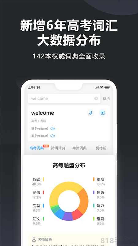 金山词霸app截图0