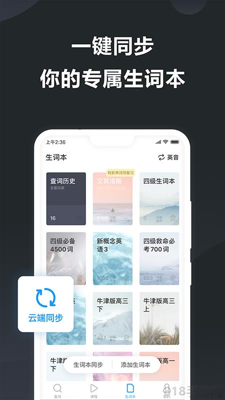 金山词霸app截图1