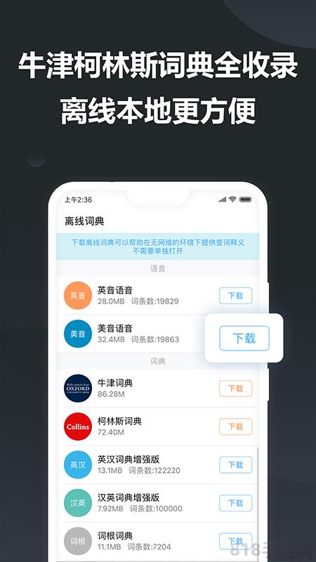 金山词霸app截图4