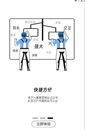 畅云社区截图0