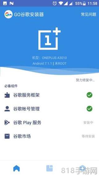 谷歌三件套官方版截图0